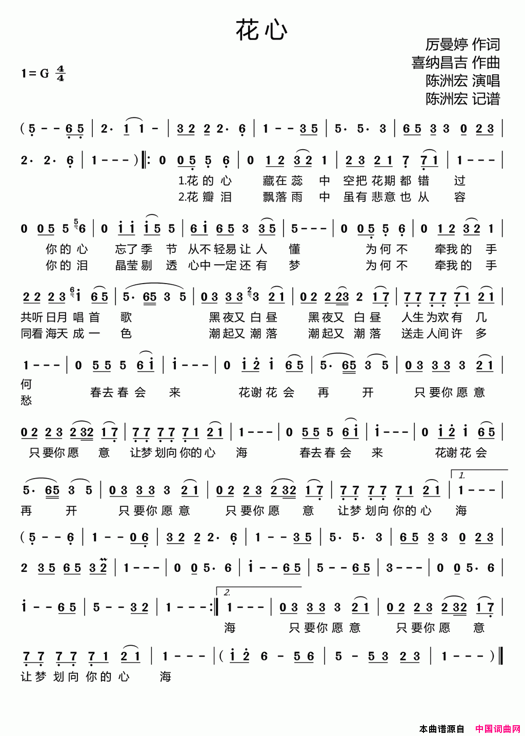 花心简谱1