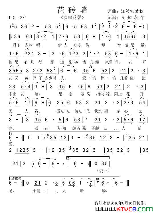 花砖墙简谱-蒋婴演唱-江波、梦秋/江波、梦秋词曲1