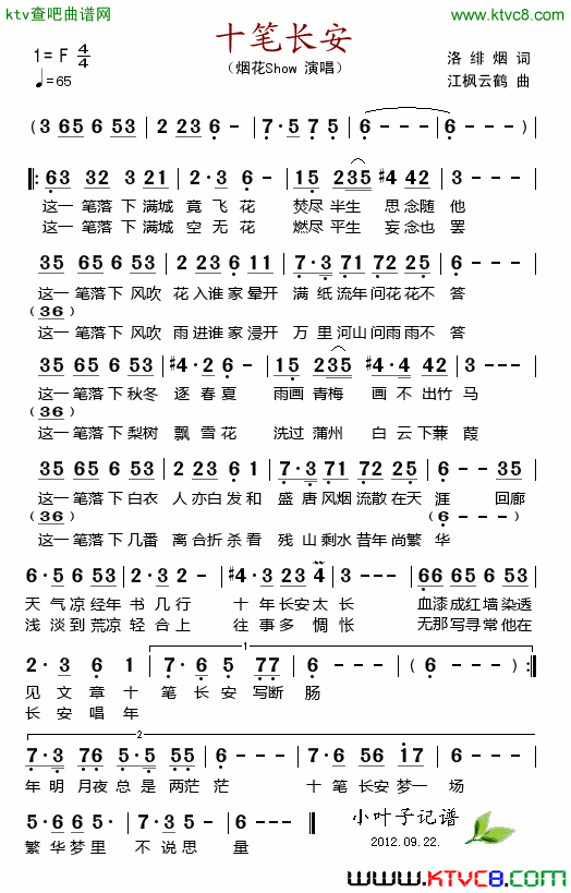 十笔长安简谱-烟花Show演唱-洛绯烟/江枫云鹤词曲1