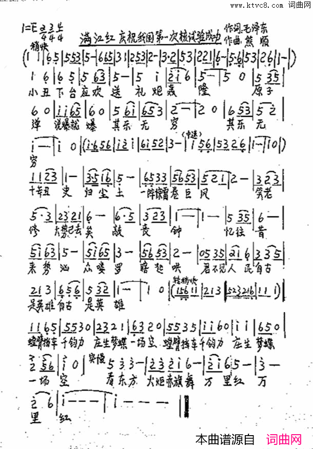 庆第一次核试验成功简谱1
