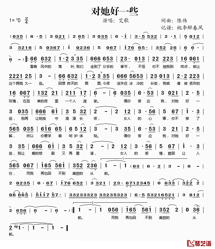 对她好一些简谱(歌词)-艾歌演唱-桃李醉春风记谱1