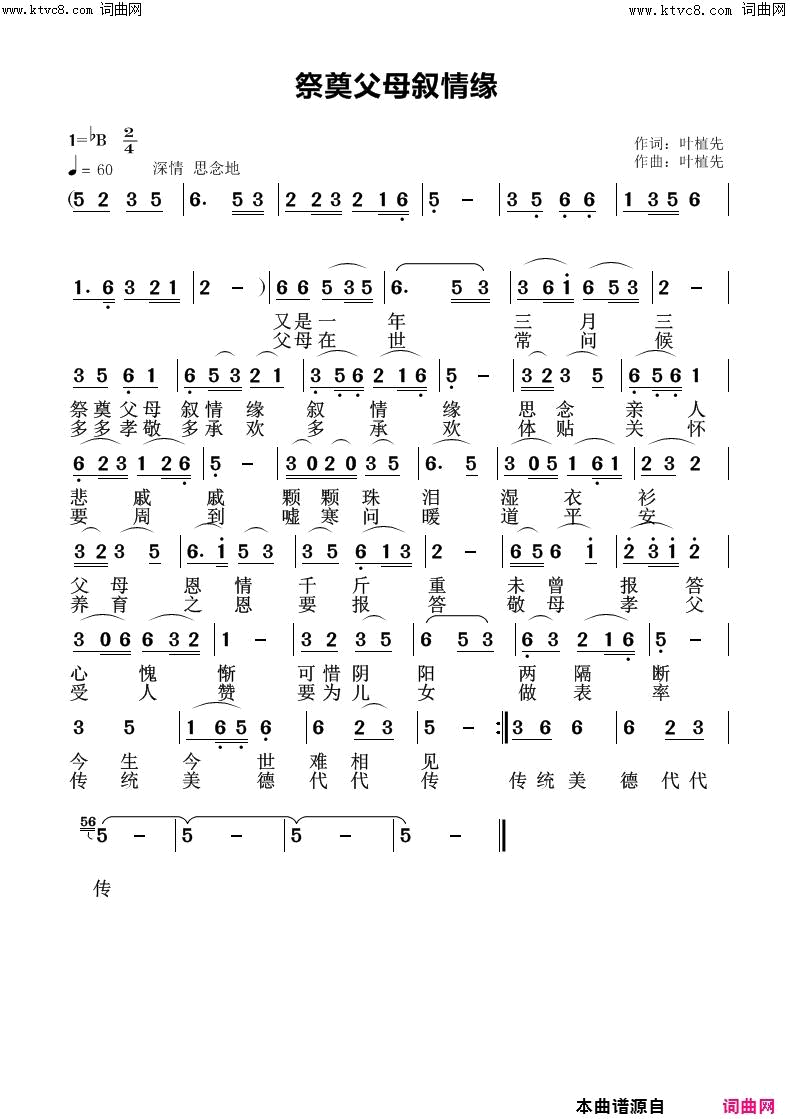 祭奠父母叙情缘简谱1