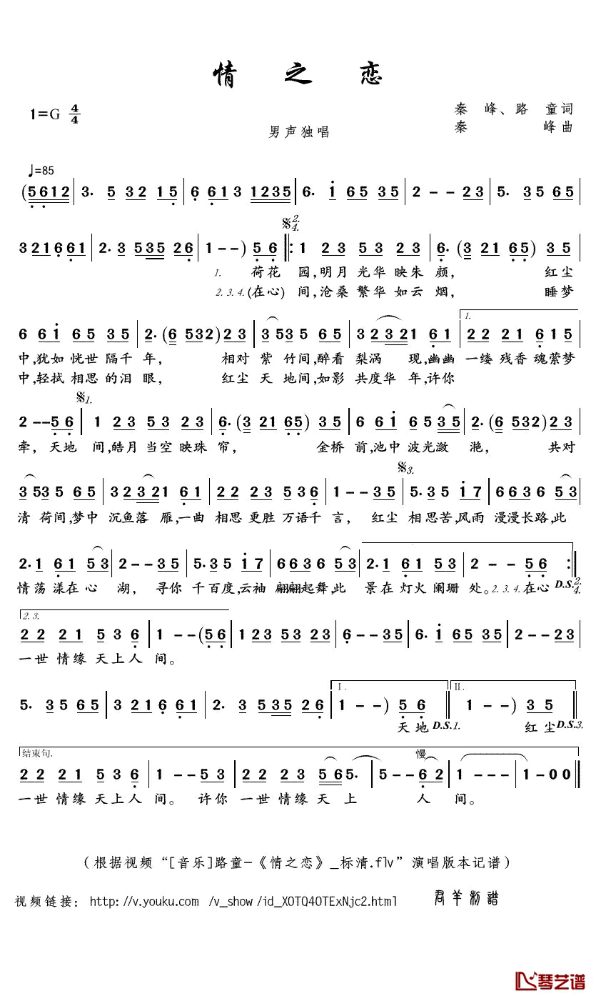 情之恋简谱(歌词)-路童演唱- 君羊曲谱1