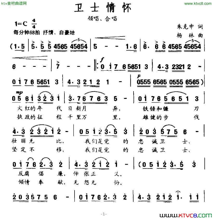 卫士情怀简谱1