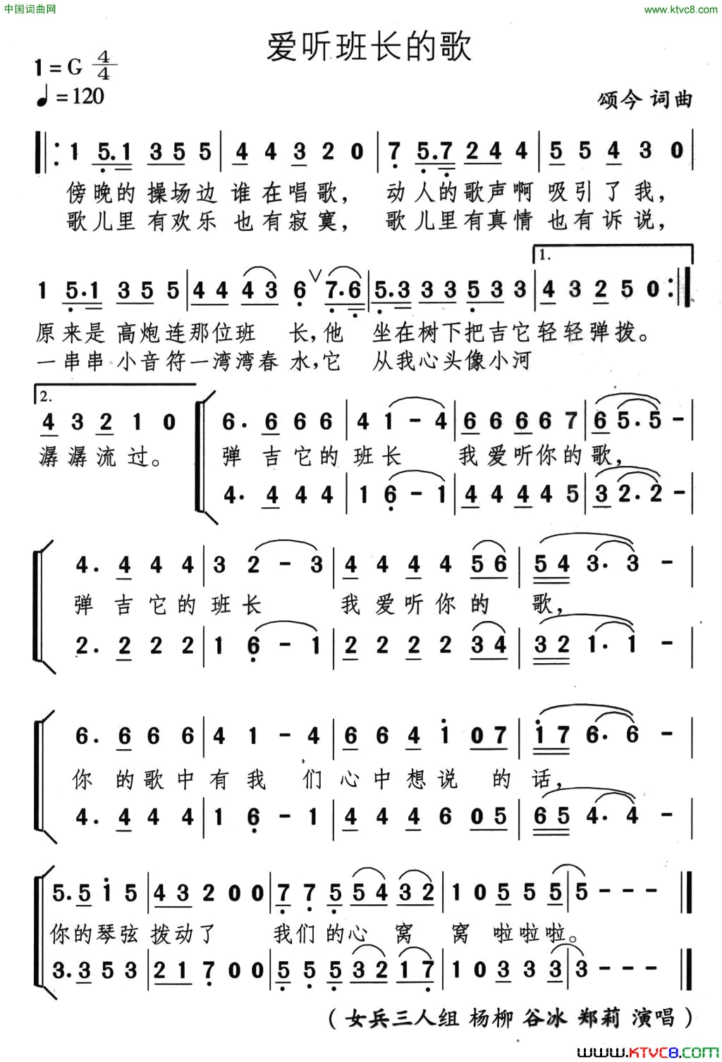 爱听班长的歌简谱-女兵三人组演唱-颂今/颂今词曲1