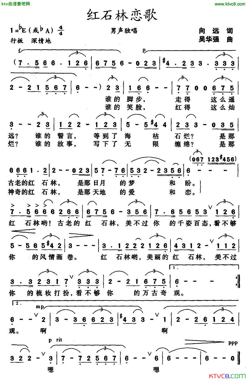红石林恋歌简谱1