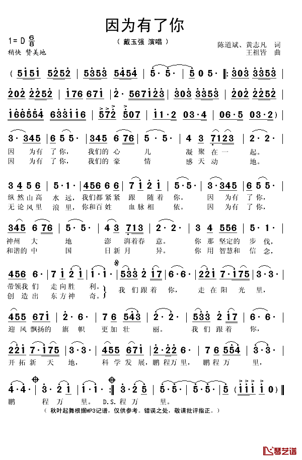 因为有了你简谱(歌词)-戴玉强演唱-秋叶起舞记谱1