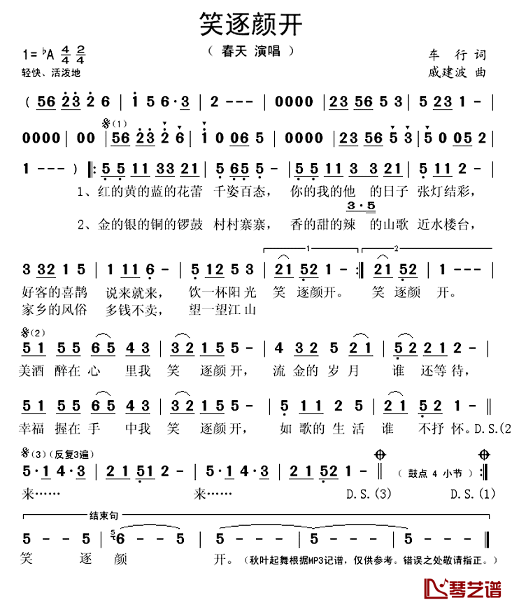 笑逐颜开简谱(歌词)-春天演唱-秋叶起舞记谱上传1