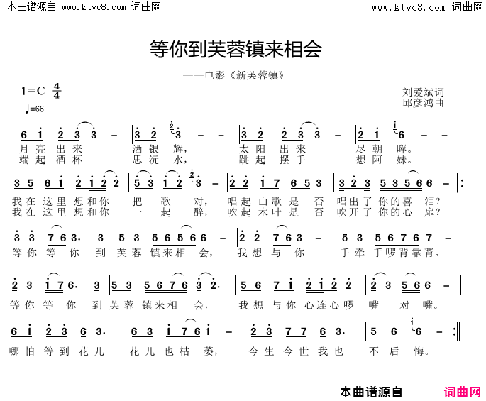 等你到芙蓉镇来相会简谱1