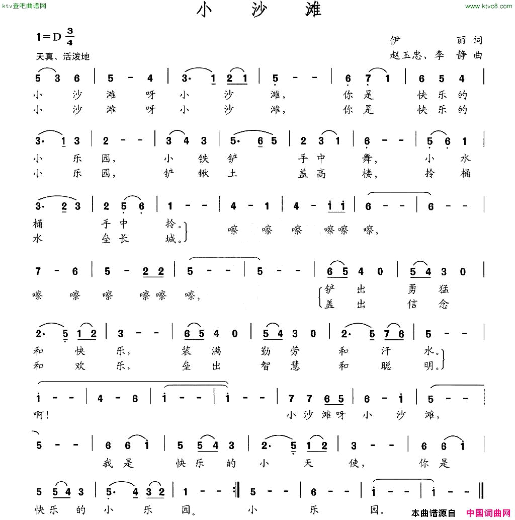 小沙滩简谱1