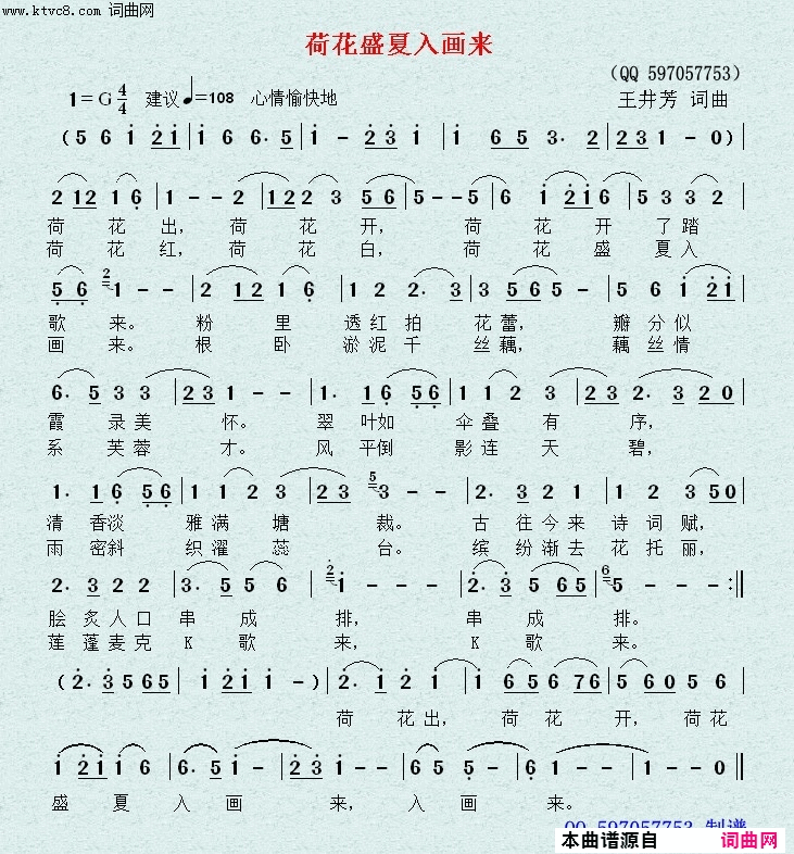 荷花盛夏入画来简谱-王井芳演唱-王井芳/王井芳词曲1