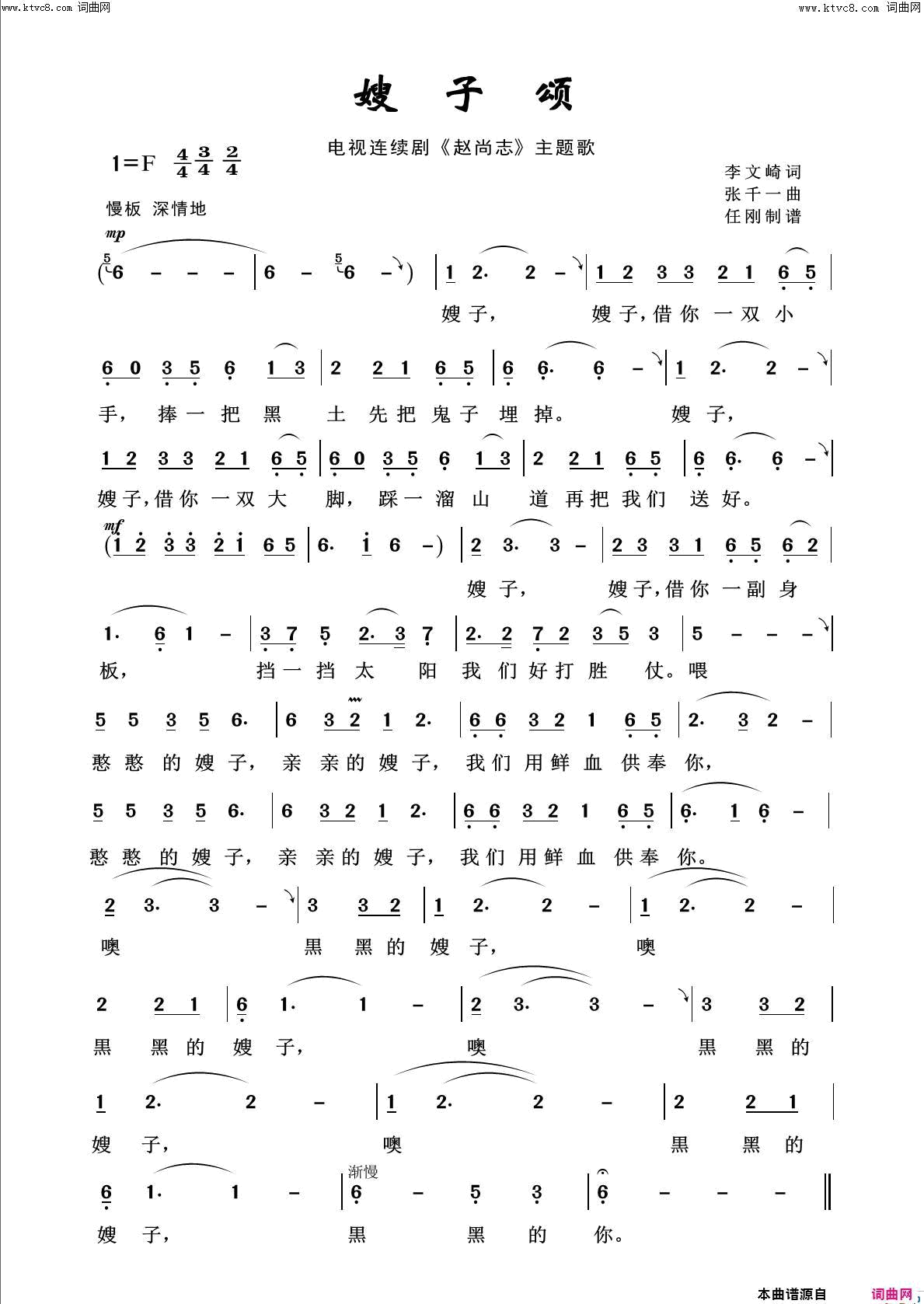 嫂子颂我爱我家100首简谱1