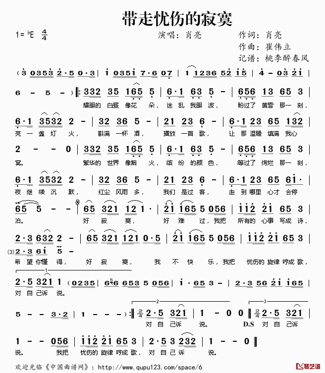 带走忧伤的寂寞简谱(歌词)-肖亮演唱-桃李醉春风记谱1