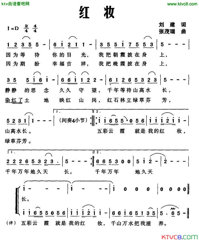 红妆刘建词张茂瑞曲简谱1
