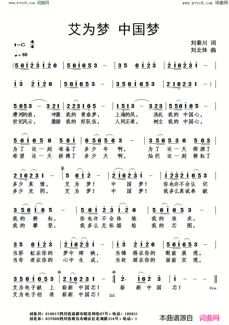 艾为电子，中国梦！简谱1