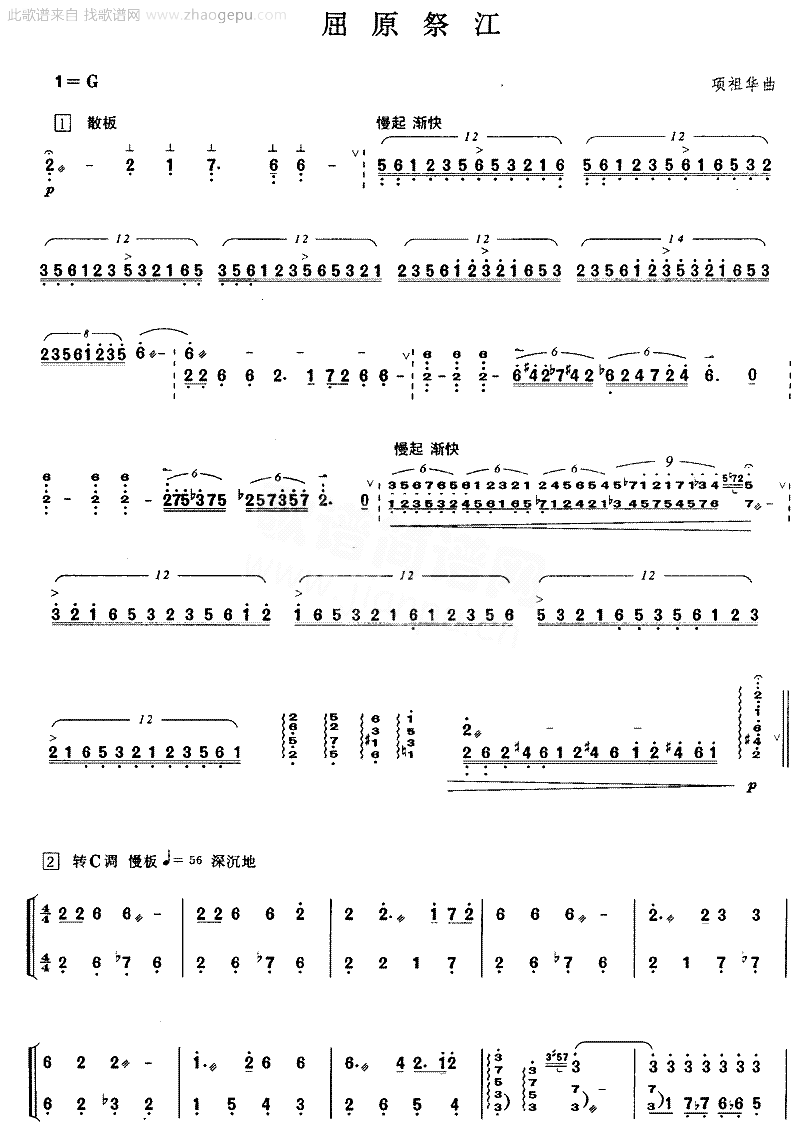 屈原祭江[简谱版]独奏共5张简谱1