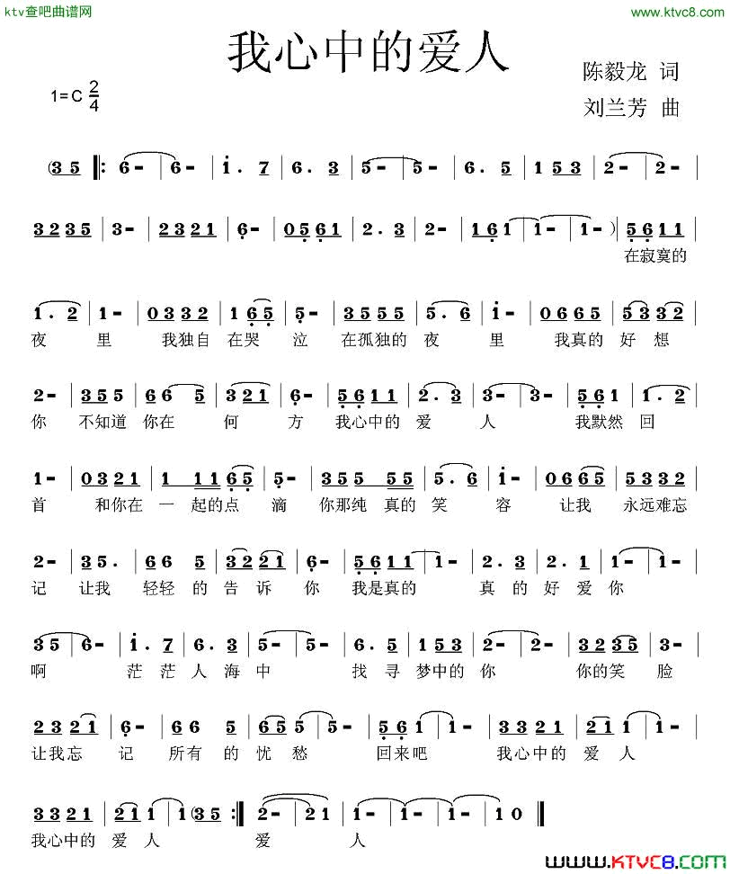 我心中的爱人简谱-白云演唱-陈毅龙/刘兰芳词曲1