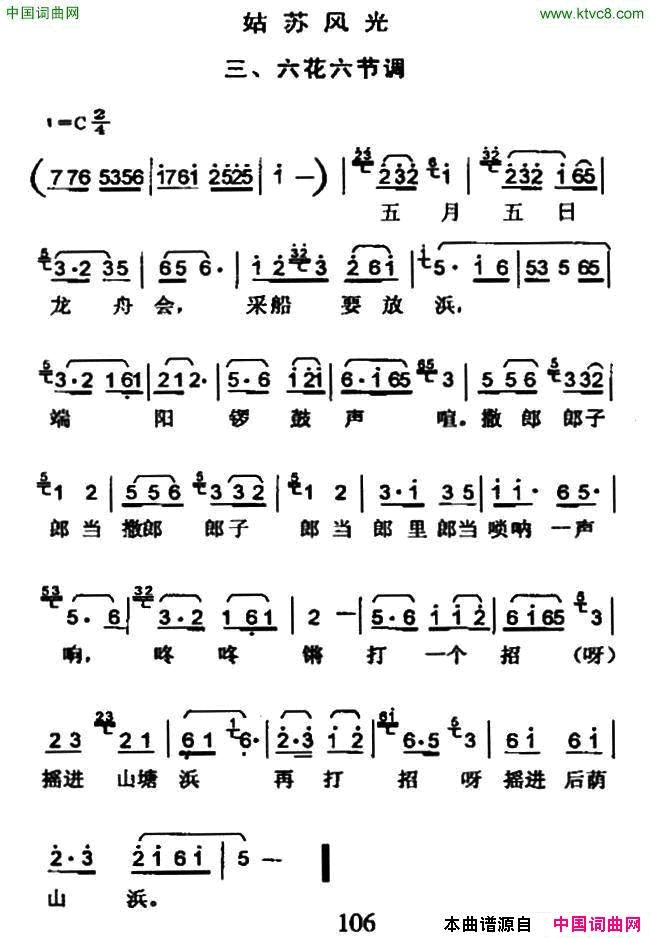 姑苏风光三、六花六节调简谱1