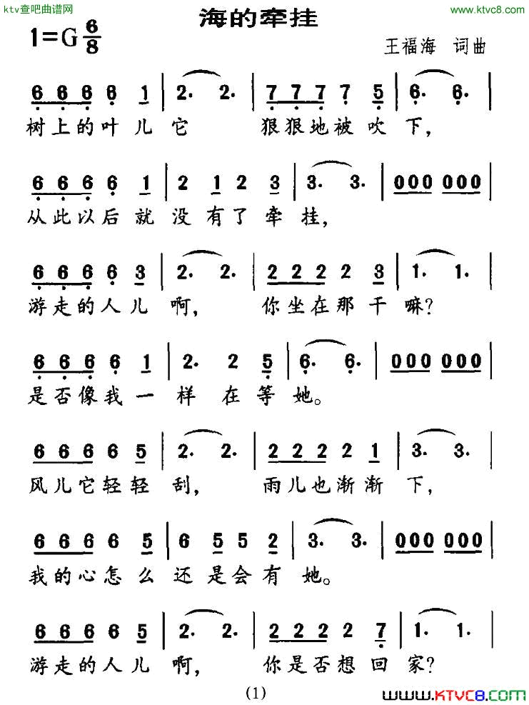 海的牵挂简谱1