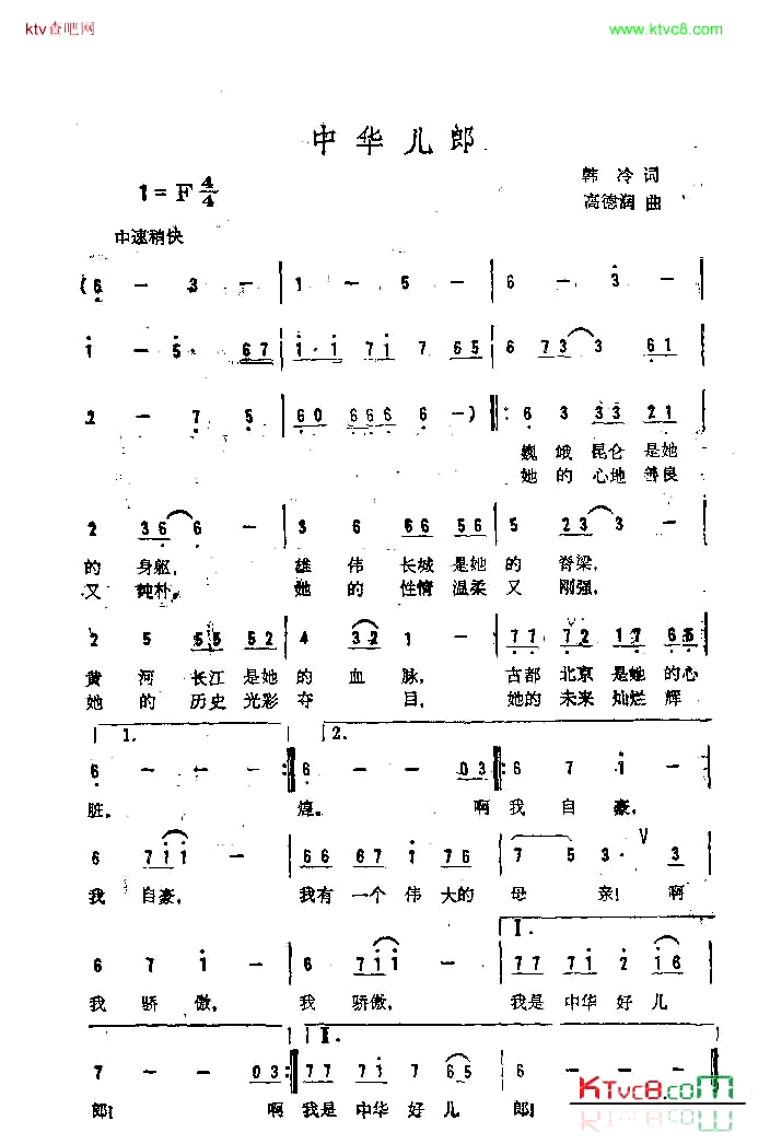 中华儿郎简谱1