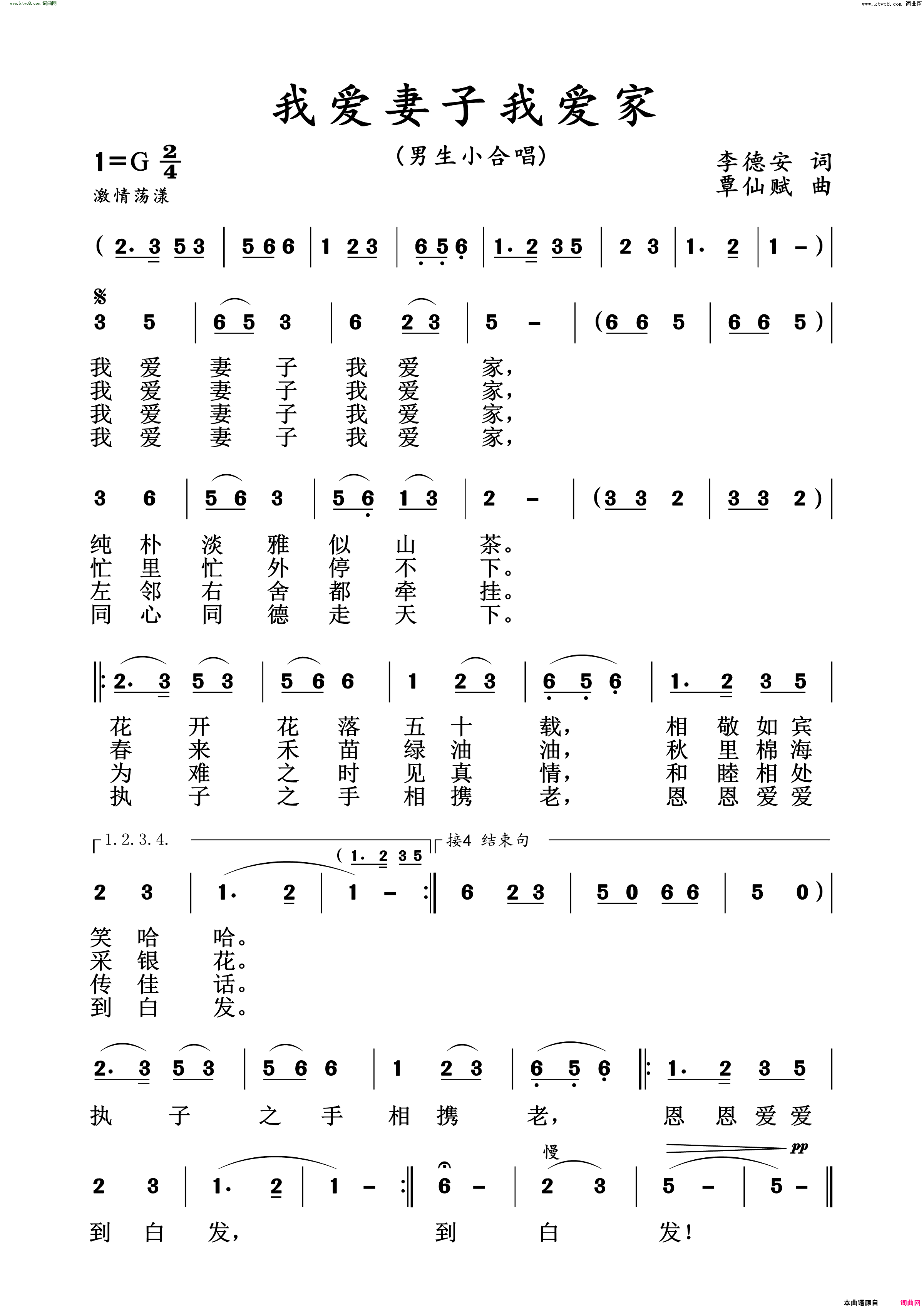我爱妻子我爱家简谱1