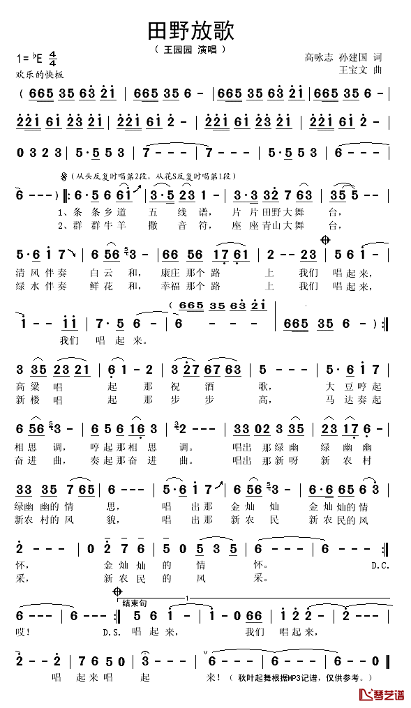 田野放歌简谱(歌词)-王园园演唱-叶起舞记谱1