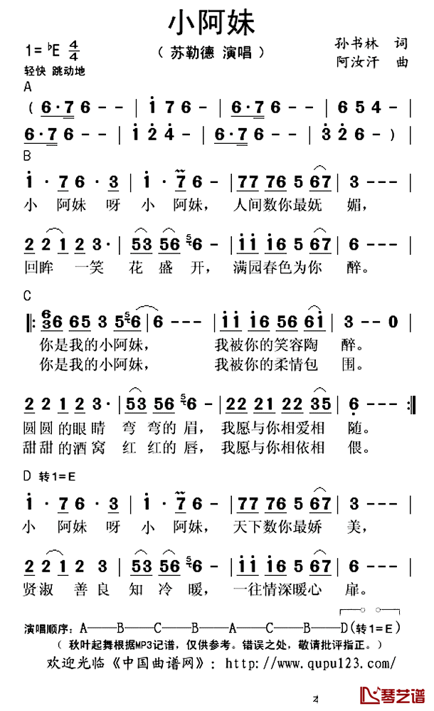 小阿妹简谱(歌词)-苏勒德演唱-秋叶起舞记谱上传1