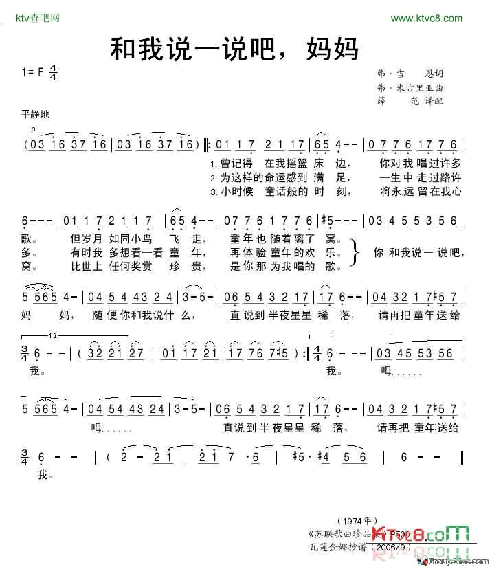和我说一说吧，妈妈简谱-瓦莲京娜·托尔库诺娃演唱1