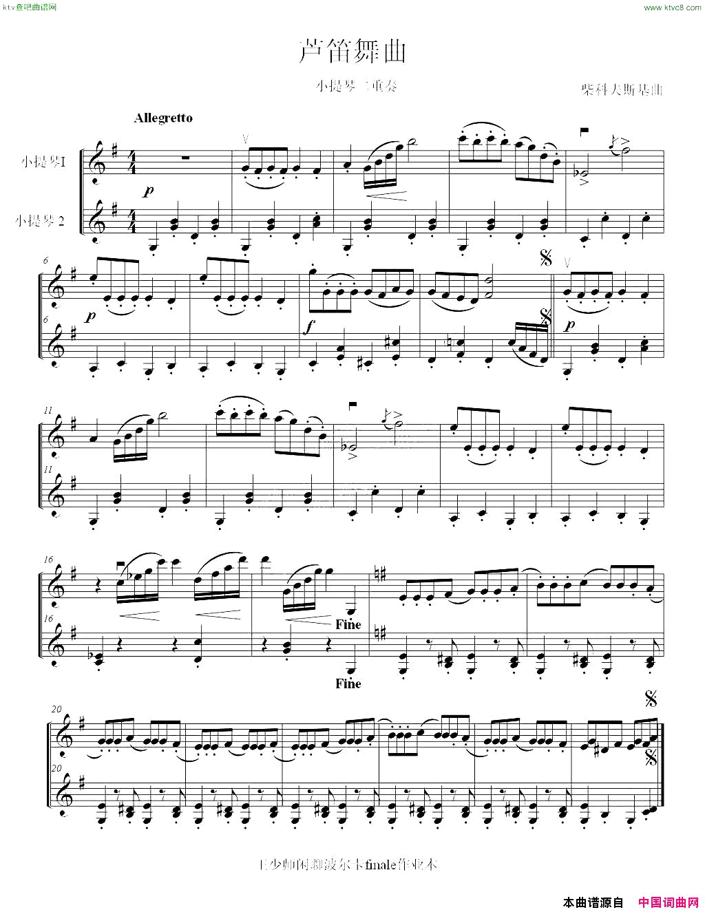 《芦笛舞曲》小提琴二重奏简谱1