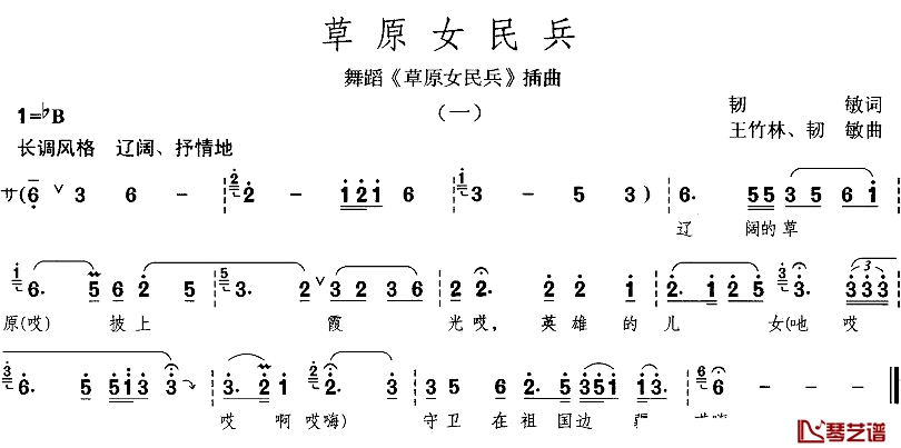 草原女民兵简谱-草原女民兵舞蹈插曲1