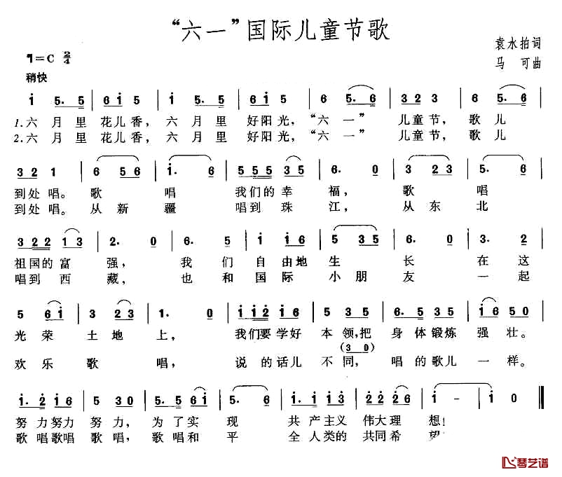 六一国际儿童节歌简谱 中央人民广播电台少年广播合唱团演唱1