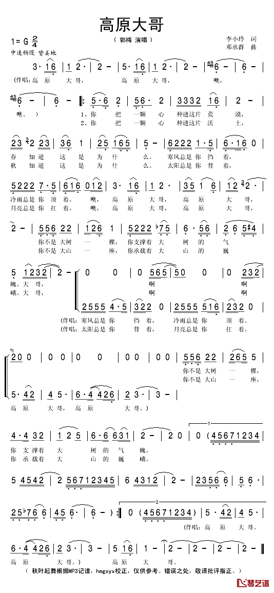 高原大哥简谱(歌词)-秋叶起舞记谱1