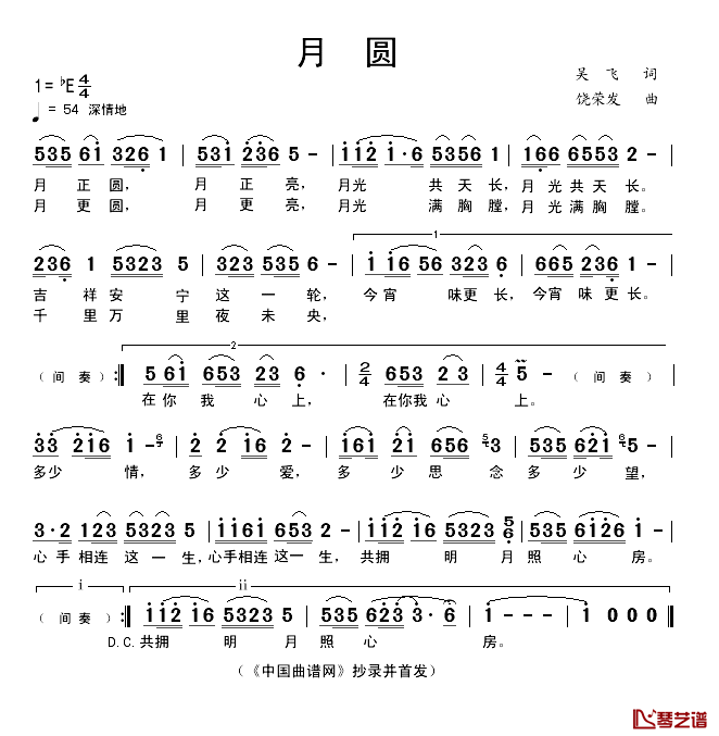 月圆简谱-吴飞词 饶荣发曲1