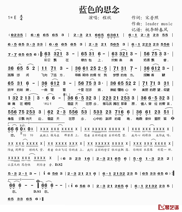 蓝色的思念简谱(歌词)-程欣演唱-桃李醉春风记谱1