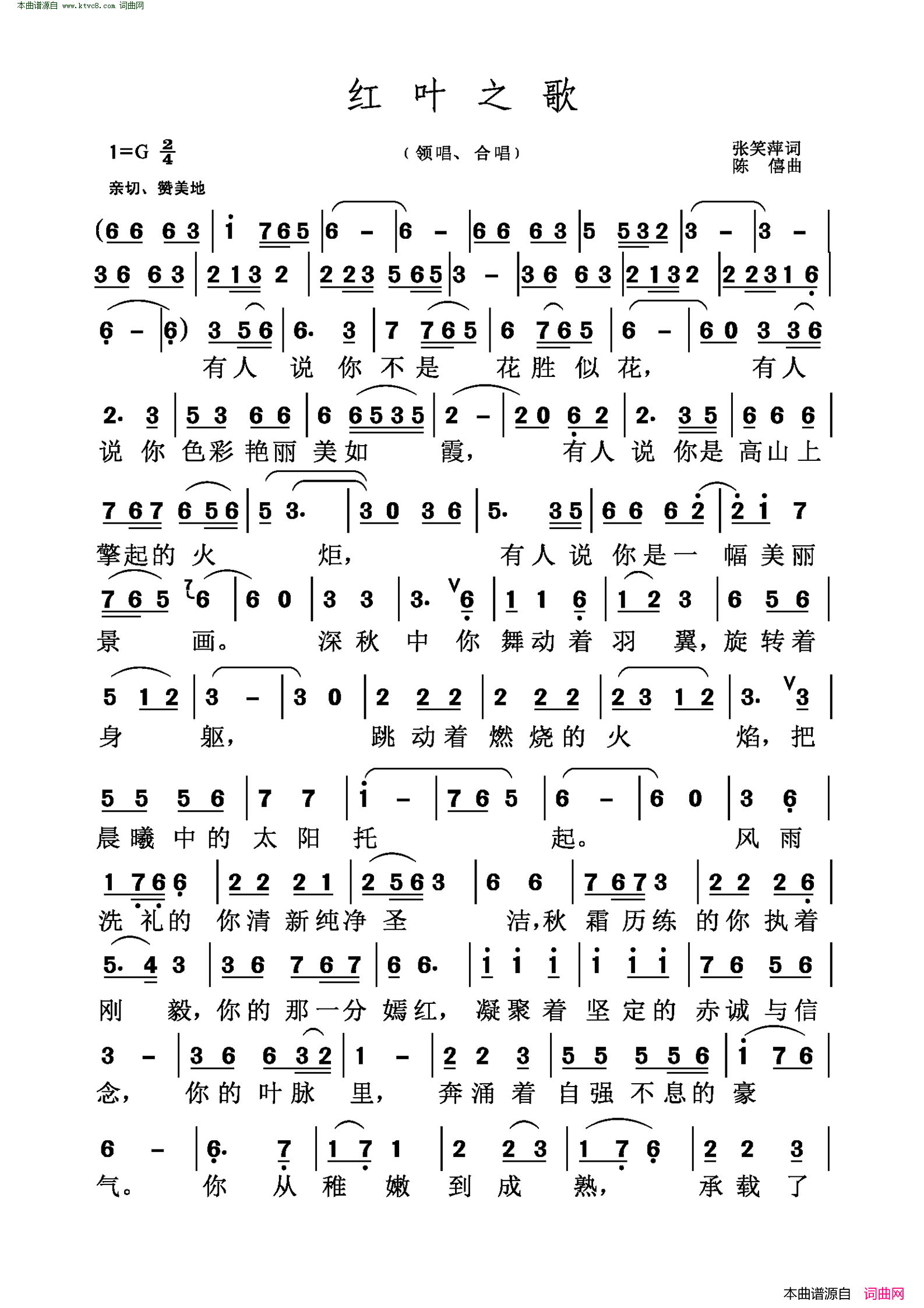 红叶之歌简谱1