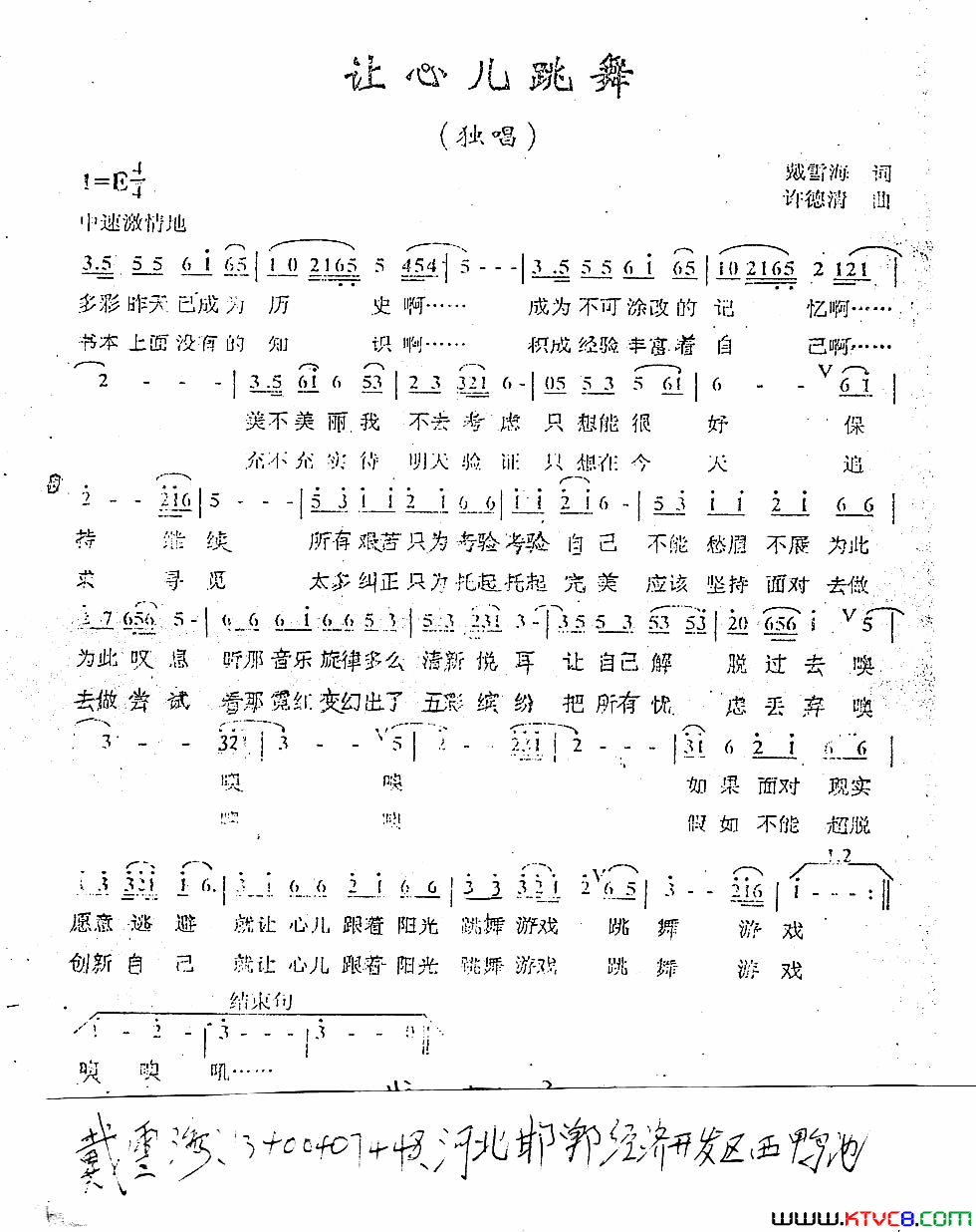 让心儿跳舞简谱1
