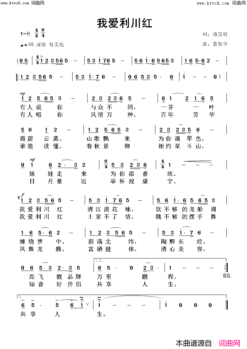 我爱利川红简谱-鲁新华曲谱1