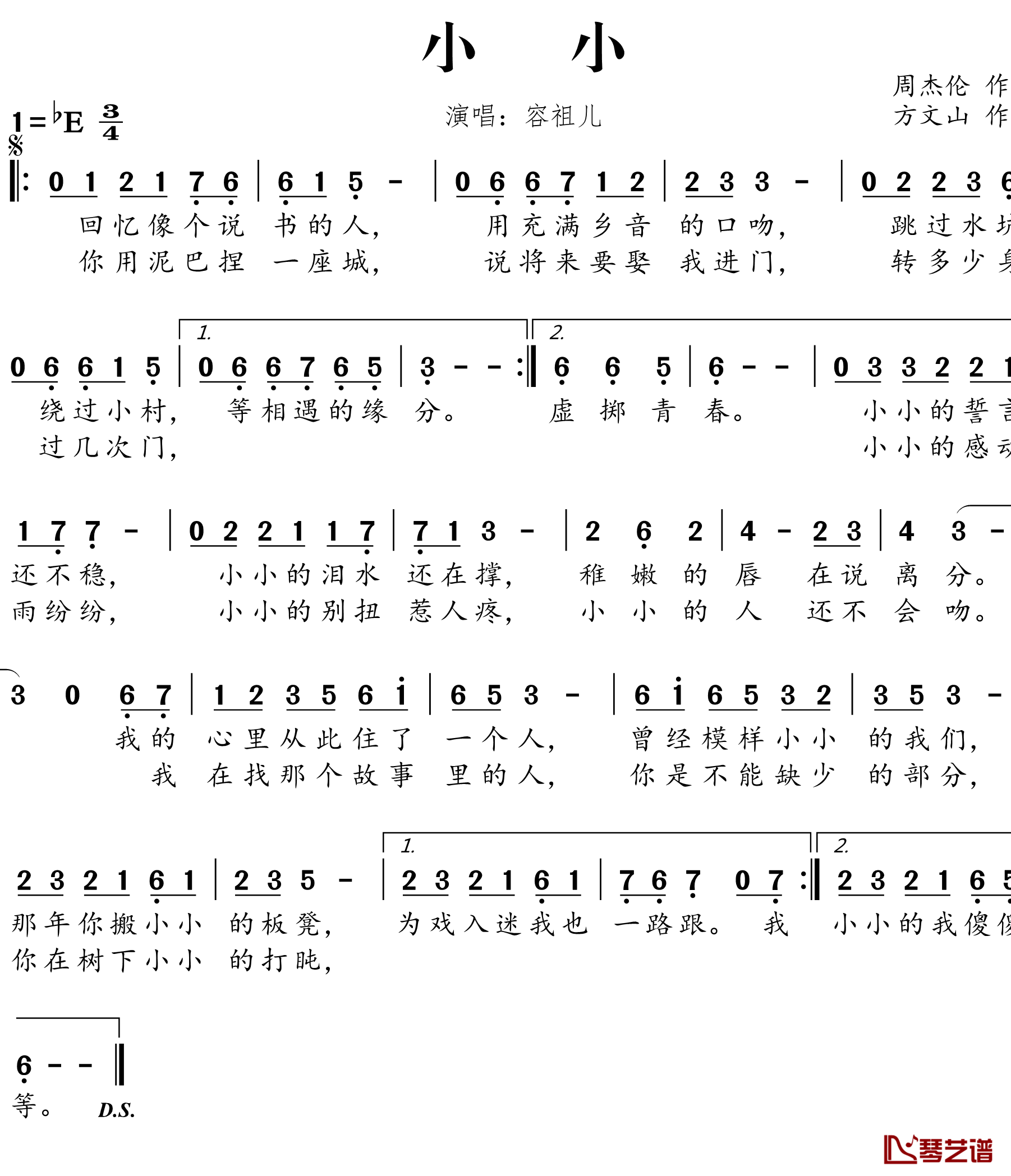 小小简谱-容祖儿演唱1