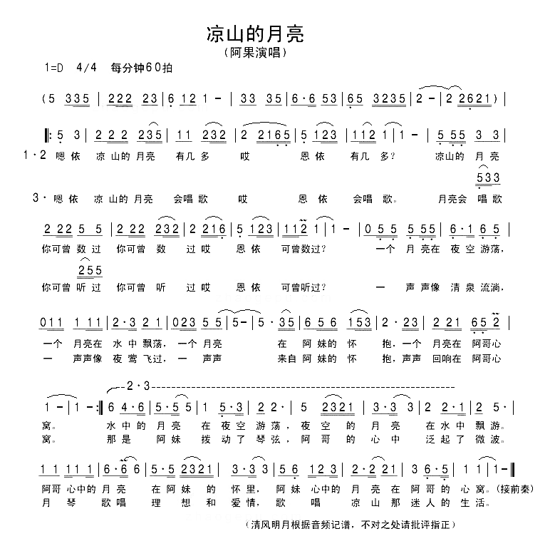 凉山的月亮简谱1