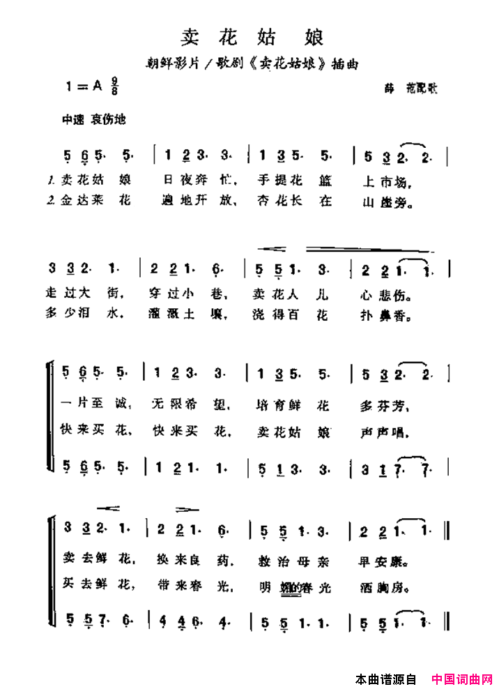 卖花姑娘朝鲜影片/歌剧《卖花姑娘》插曲简谱-穆红演唱-作曲：薛范词曲1