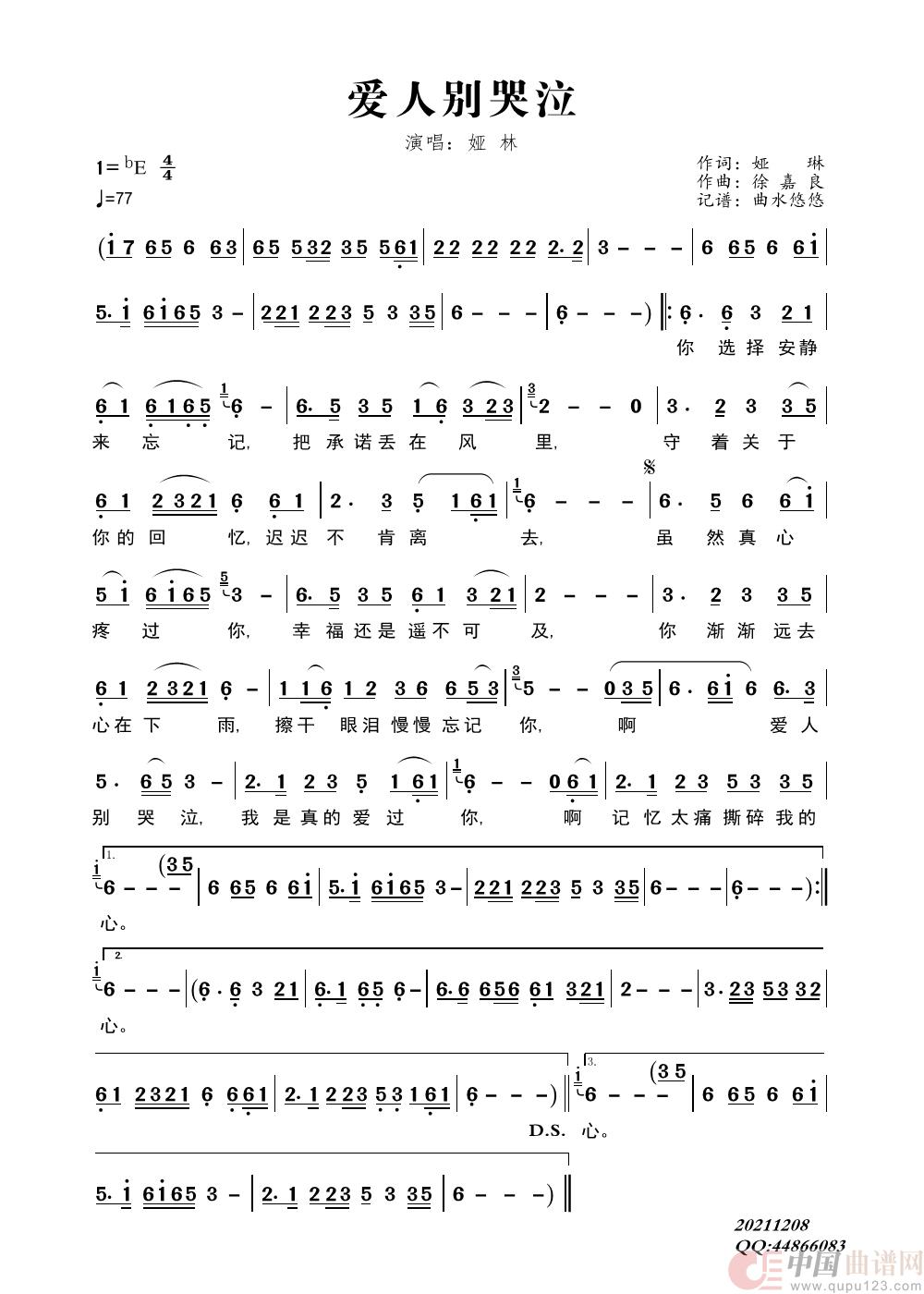 爱人别哭泣简谱-娅林演唱-谱友曲水悠悠上传制作曲谱1