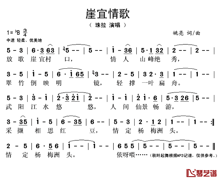 崖宜情歌简谱(歌词)-珠拉演唱-秋叶起舞记谱上传1