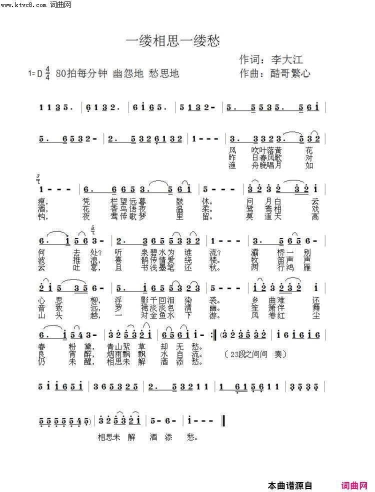 一缕相思一缕愁酷歌曲简谱1