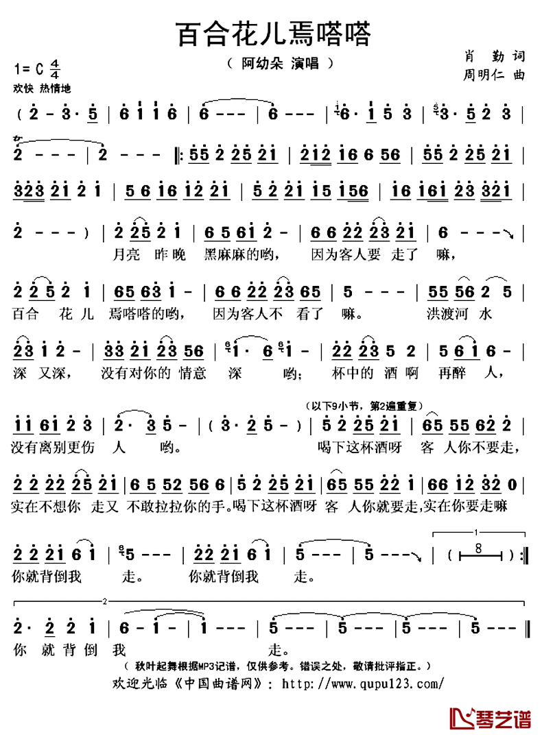 百合花儿焉嗒嗒简谱(歌词)-阿幼朵演唱-秋叶起舞记谱上传1