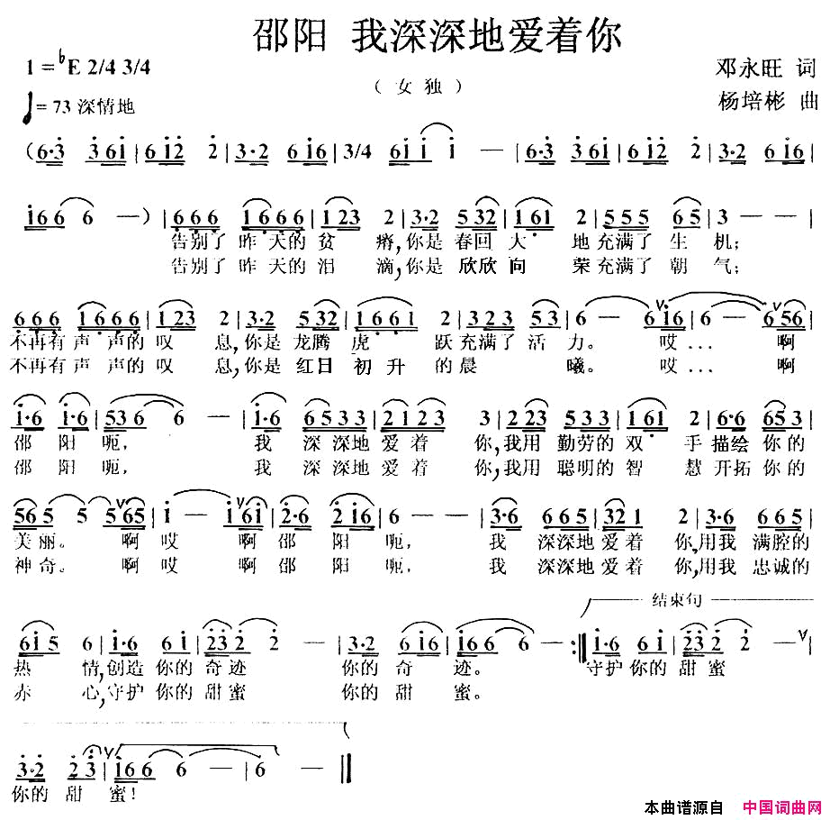 邵阳，我深深地爱着你简谱1