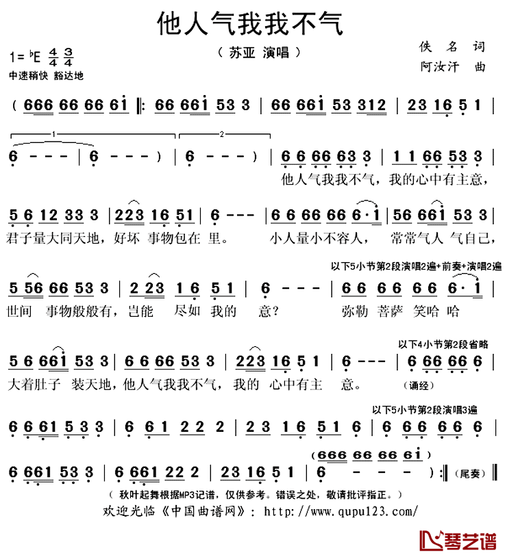 他人气我我不气简谱(歌词)-苏亚演唱-秋叶起舞记谱上传1