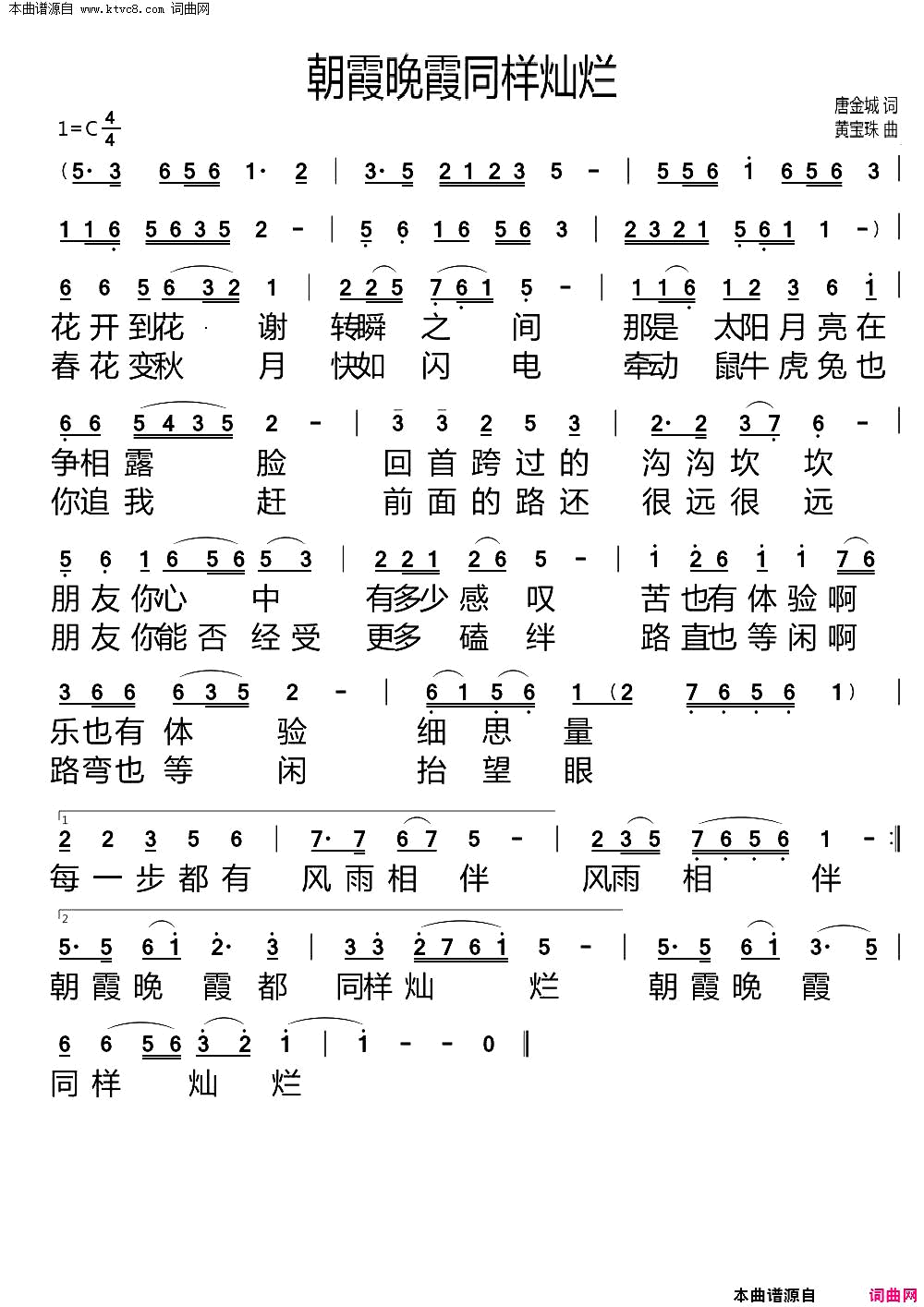 朝霞晚霞同样灿烂简谱1
