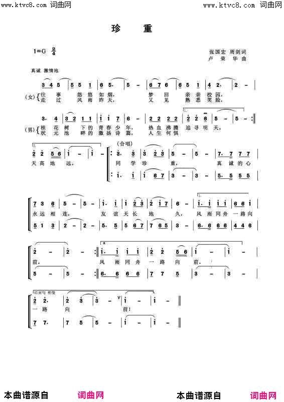 珍重简谱-周剑演唱-周剑、张国红/卢荣华词曲1