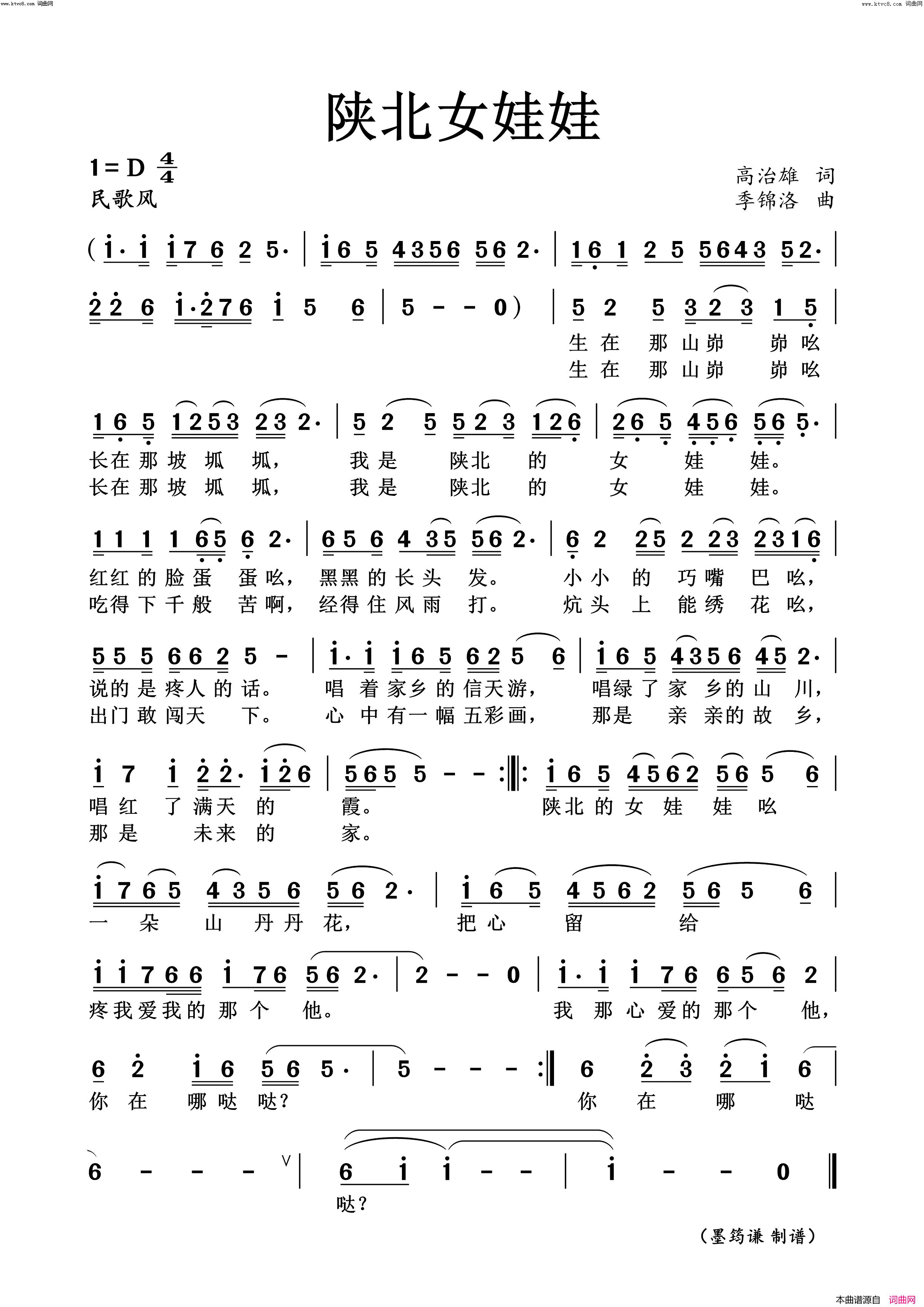 陕北女娃娃简谱-季锦洛曲谱1
