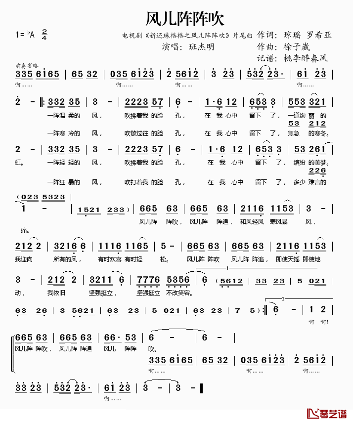 风儿阵阵吹简谱(歌词)-班杰明演唱-桃李醉春风 记谱上传1